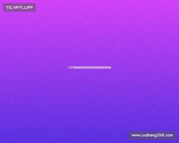 CBA国手成长历程与赛场表现分析:从青涩到成熟的篮球人生 CBA国手成长历程与赛场表现分析:从青涩到成熟的篮球人生