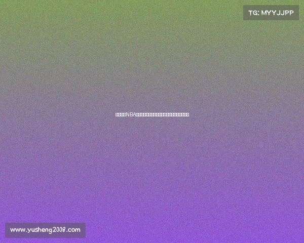 震撼全场NBA激烈对决现场画面瞬间捕捉球员激情与比赛高潮