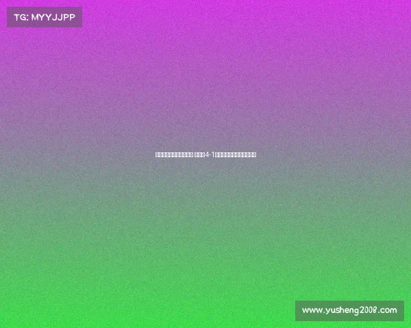 恩古莫哈努涅斯传射建功 利物浦4-1大胜毕尔巴鄂竞技精彩表现