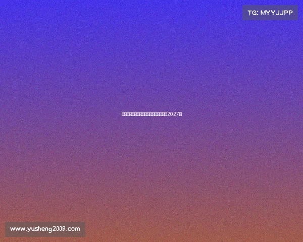 阿瑙托维奇预计周一体检加盟红星签约至2027年